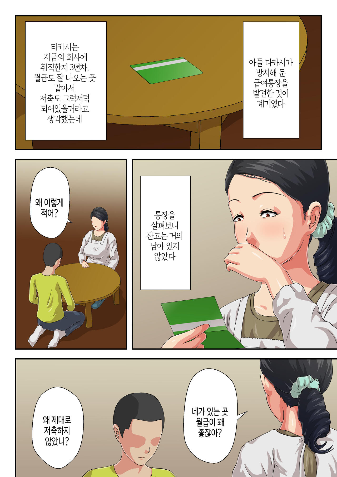 [Kumo no Ito] Okaa-san ni Butsukenasai | 엄마에게 털어버리세요 [Korean] [팀 숙녀] Bildnummer 3