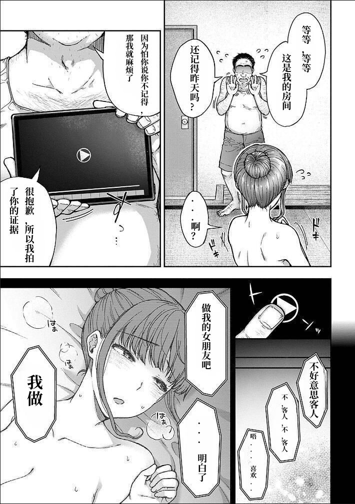 [桐野いつき(大角やぎ)] 寝取り旅館 ～ドクズおじさんのネトネトしつこい美少女凌辱～ 3-4 自翻 Bildnummer 7