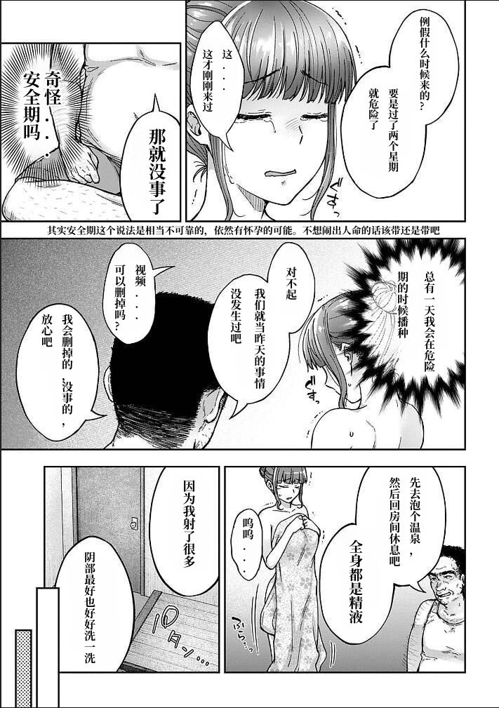 [桐野いつき(大角やぎ)] 寝取り旅館 ～ドクズおじさんのネトネトしつこい美少女凌辱～ 3-4 自翻 Bildnummer 11