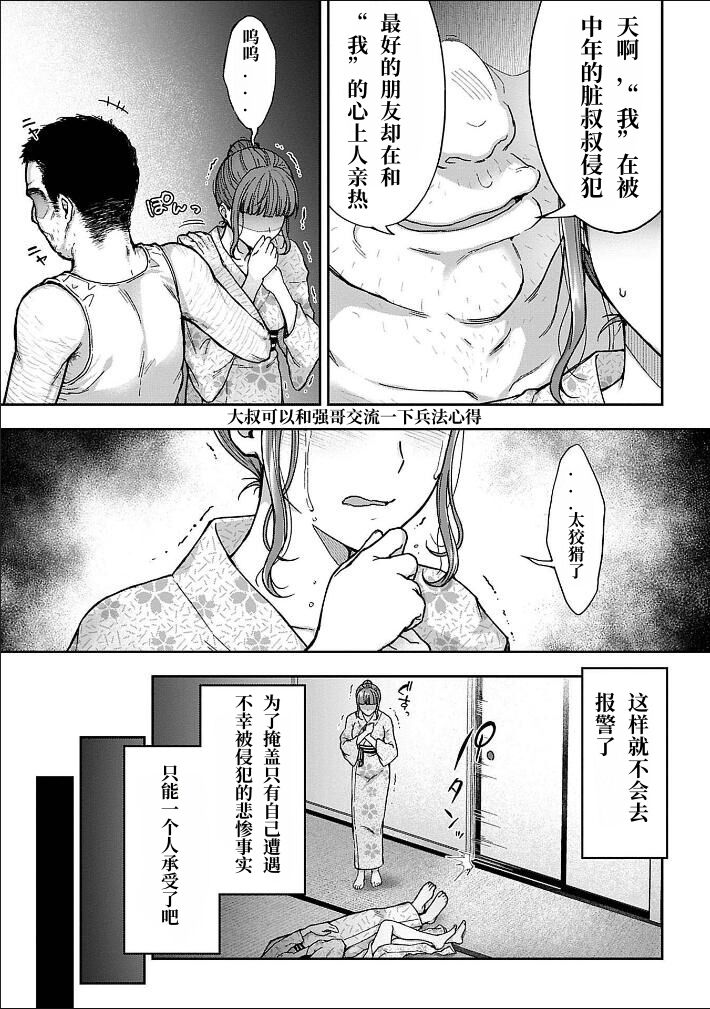 [桐野いつき(大角やぎ)] 寝取り旅館 ～ドクズおじさんのネトネトしつこい美少女凌辱～ 3-4 自翻 Bildnummer 32
