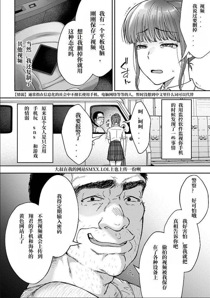 [桐野いつき(大角やぎ)] 寝取り旅館 ～ドクズおじさんのネトネトしつこい美少女凌辱～ 3-4 自翻 Bildnummer 35