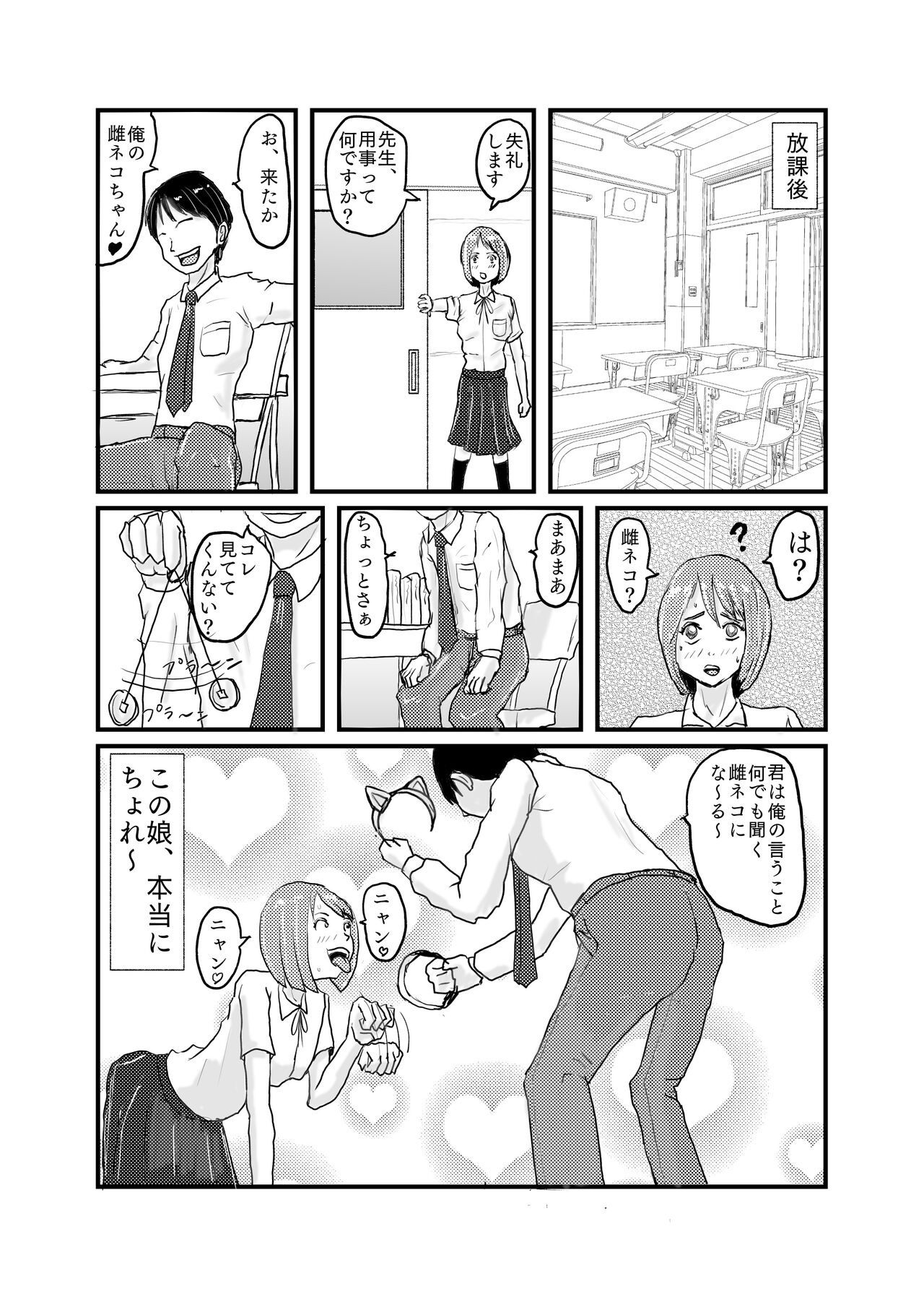 [Nikujuu] Class de Ichiban Jimi na Onnanoko ga Saimin de Kakusei suru 画像番号 2