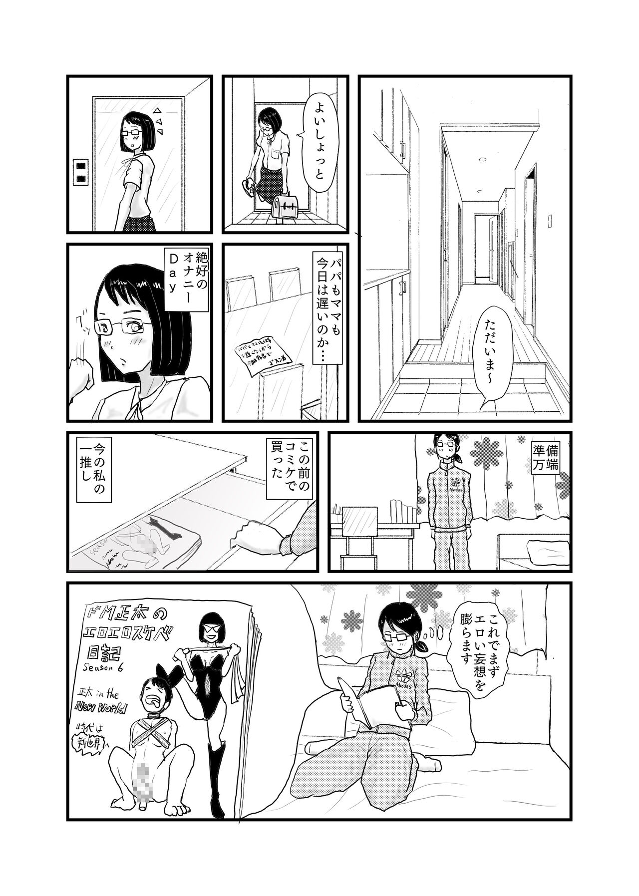[Nikujuu] Class de Ichiban Jimi na Onnanoko ga Saimin de Kakusei suru 画像番号 6