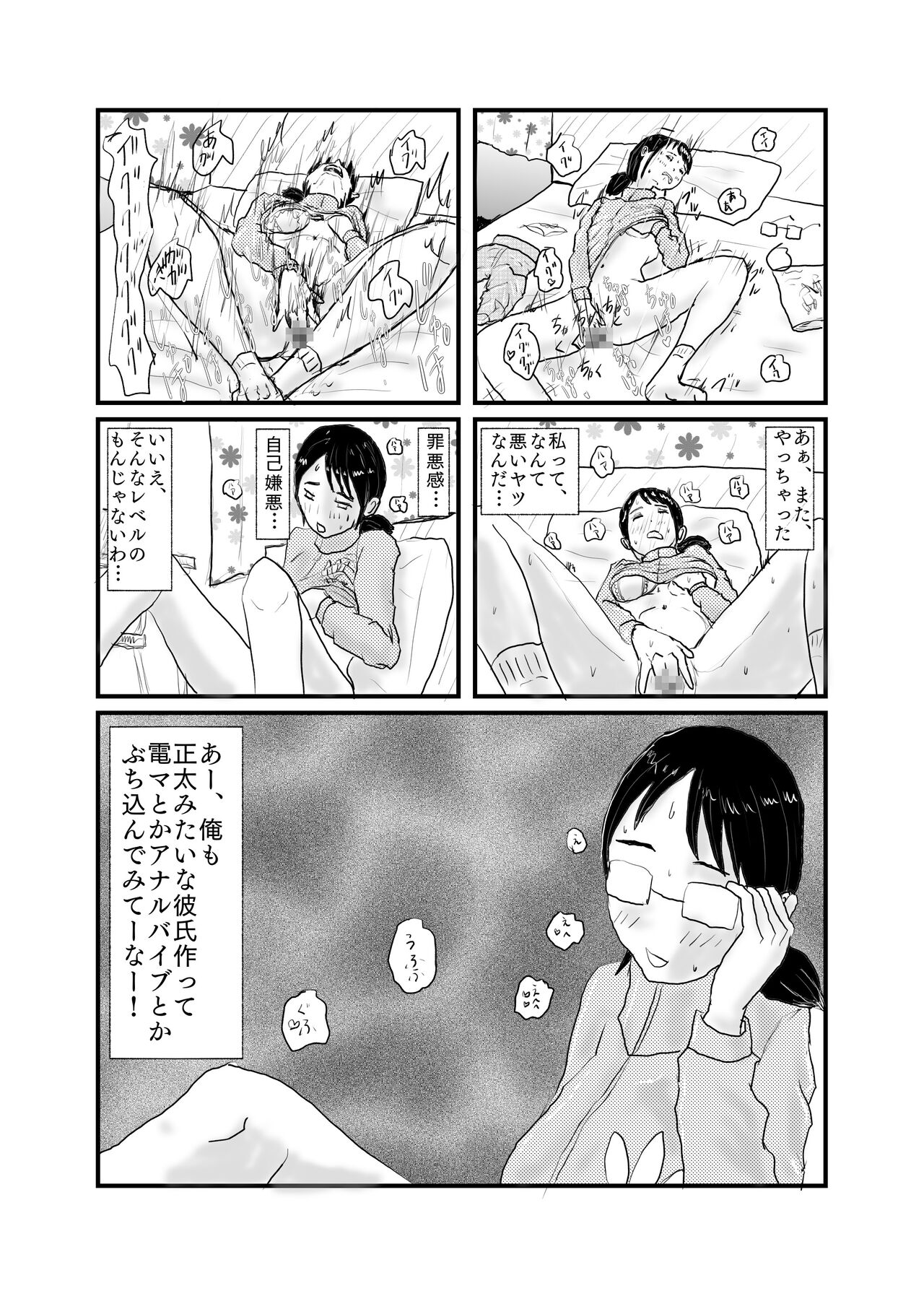 [Nikujuu] Class de Ichiban Jimi na Onnanoko ga Saimin de Kakusei suru 画像番号 8