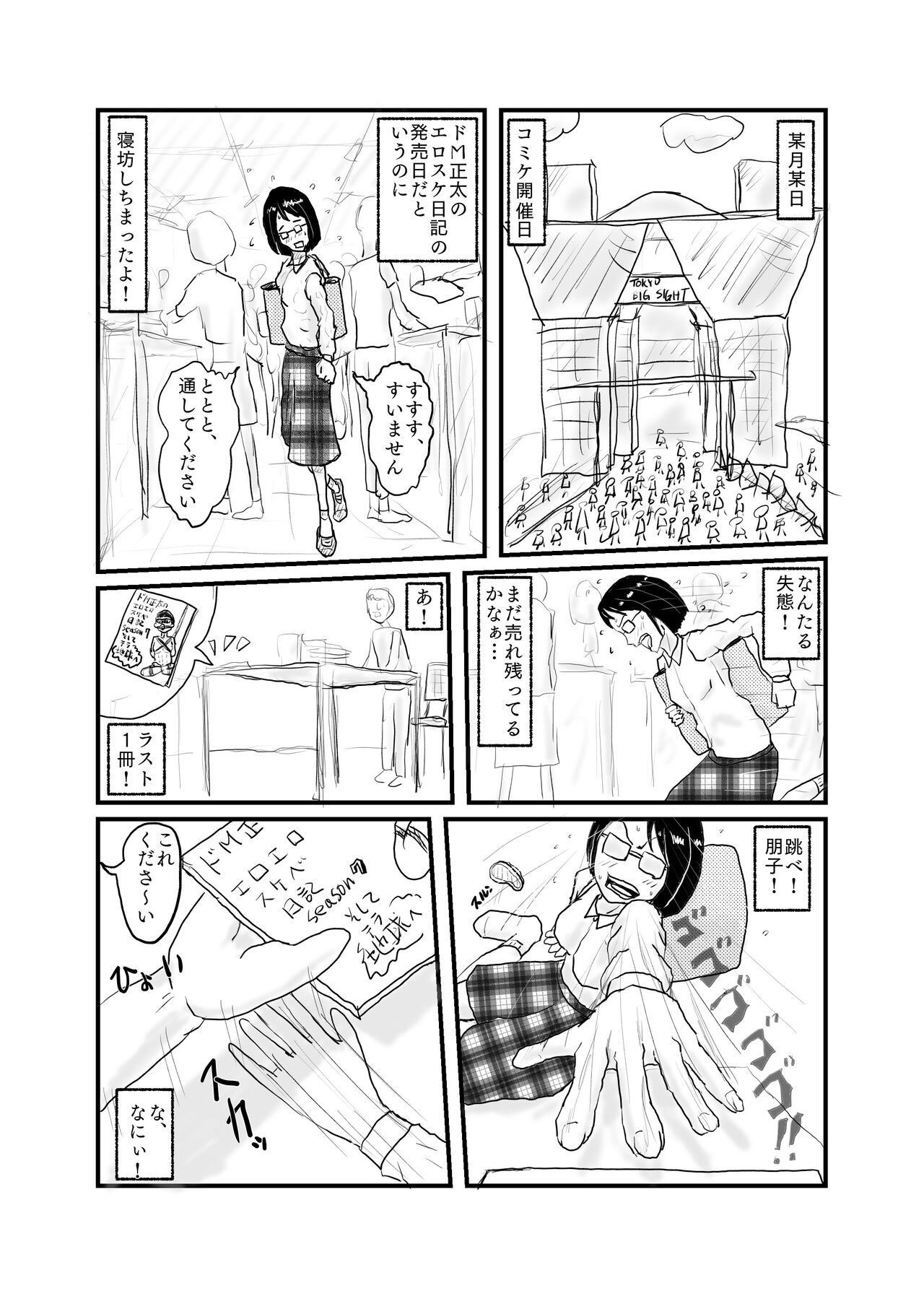 [Nikujuu] Class de Ichiban Jimi na Onnanoko ga Saimin de Kakusei suru 画像番号 9