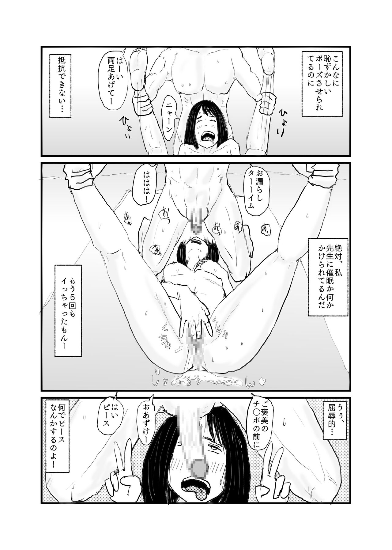 [Nikujuu] Class de Ichiban Jimi na Onnanoko ga Saimin de Kakusei suru 画像番号 17