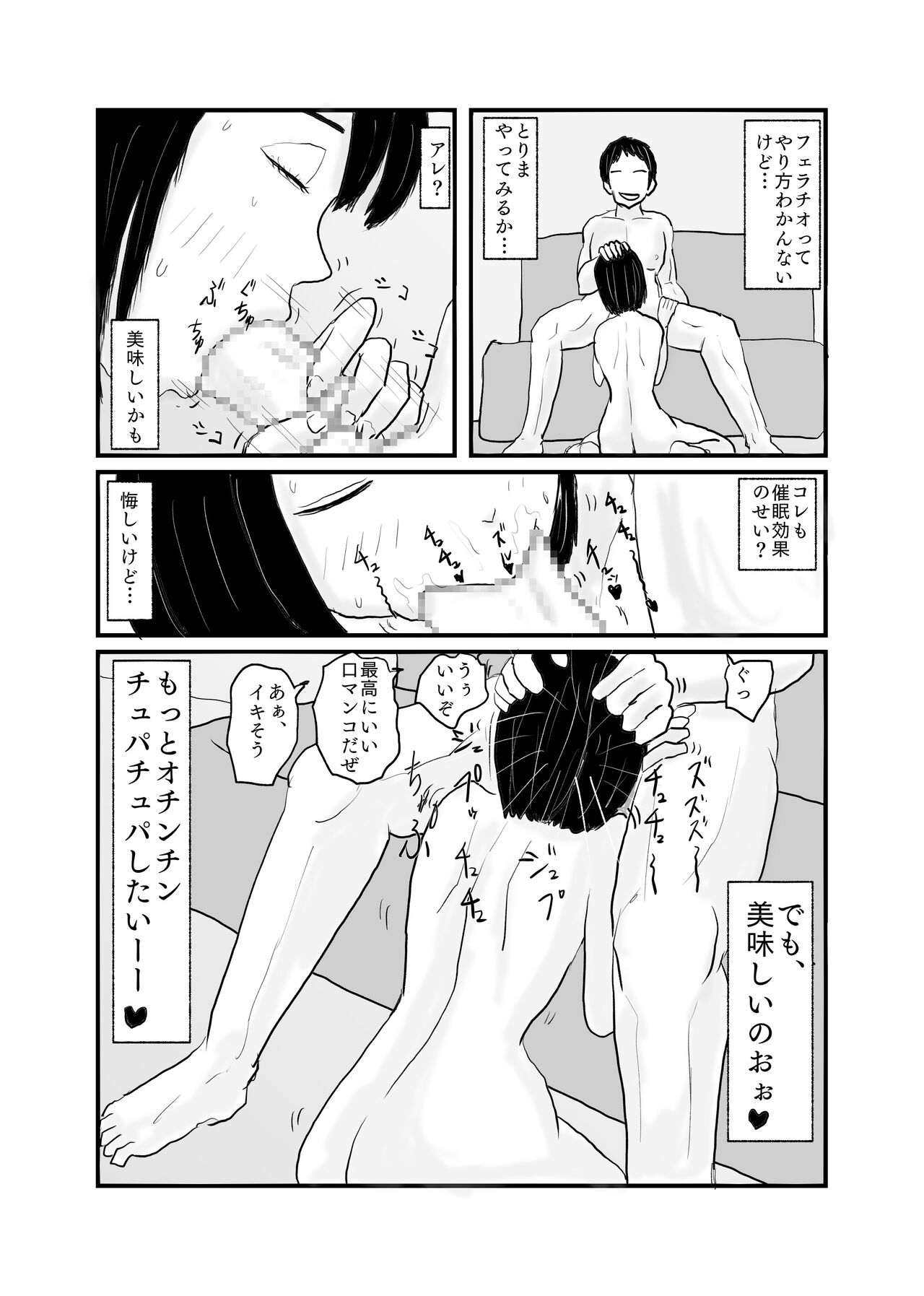 [Nikujuu] Class de Ichiban Jimi na Onnanoko ga Saimin de Kakusei suru 画像番号 19
