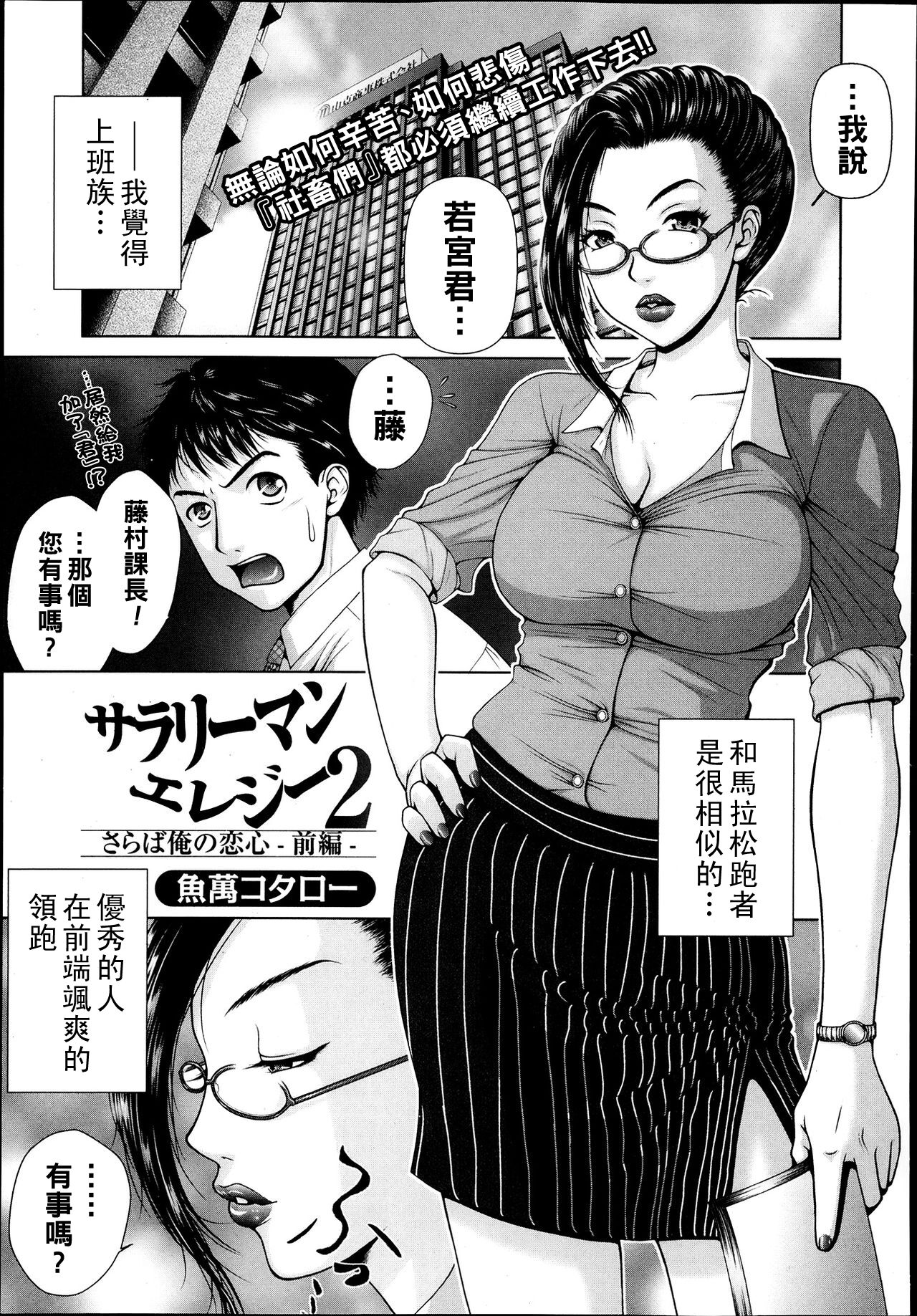 [Uoman Kotaroo] Salaryman Elegy 2 Saraba Ore no Koigokoro -Zenpen- (Bishoujo Kakumei KIWAME Road Vol.9) [Chinese] image number 1