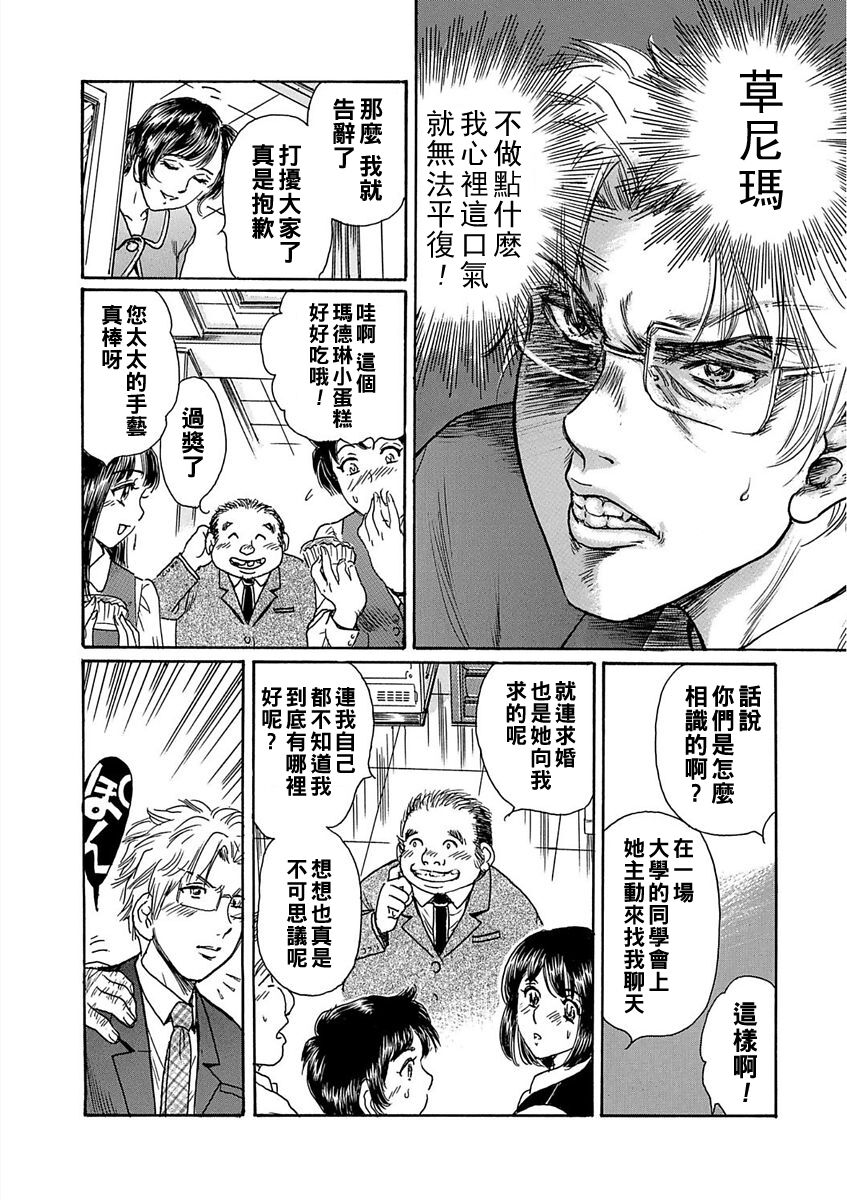 [Fujita Jun] Otosareta Onna ~Hitozuma wa Fukushuu suru~ Ch. 1 (Web Comic Toutetsu Vol. 23) [Chinese] Bildnummer 12