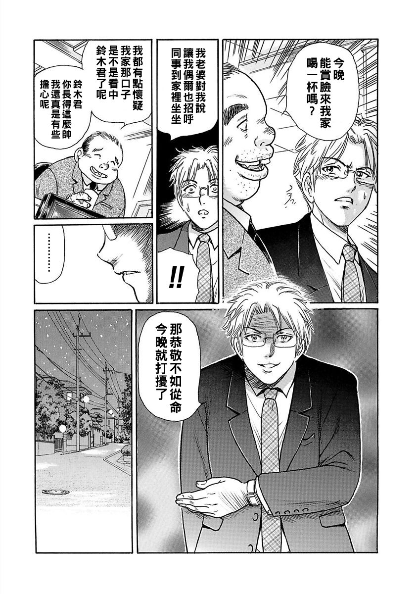 [Fujita Jun] Otosareta Onna ~Hitozuma wa Fukushuu suru~ Ch. 1 (Web Comic Toutetsu Vol. 23) [Chinese] Bildnummer 13