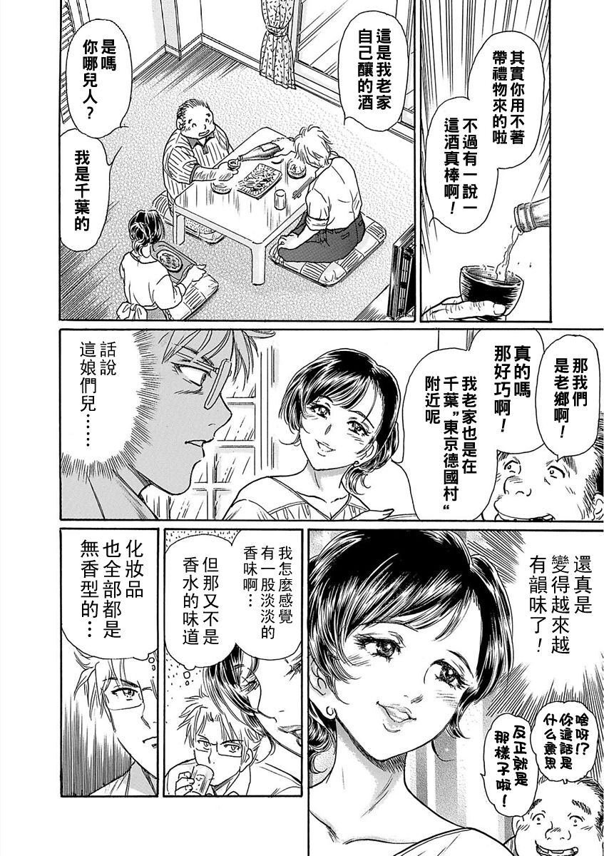 [Fujita Jun] Otosareta Onna ~Hitozuma wa Fukushuu suru~ Ch. 1 (Web Comic Toutetsu Vol. 23) [Chinese] Bildnummer 14