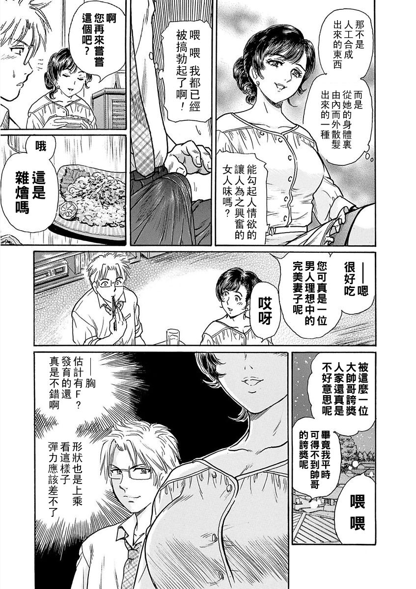 [Fujita Jun] Otosareta Onna ~Hitozuma wa Fukushuu suru~ Ch. 1 (Web Comic Toutetsu Vol. 23) [Chinese] Bildnummer 15