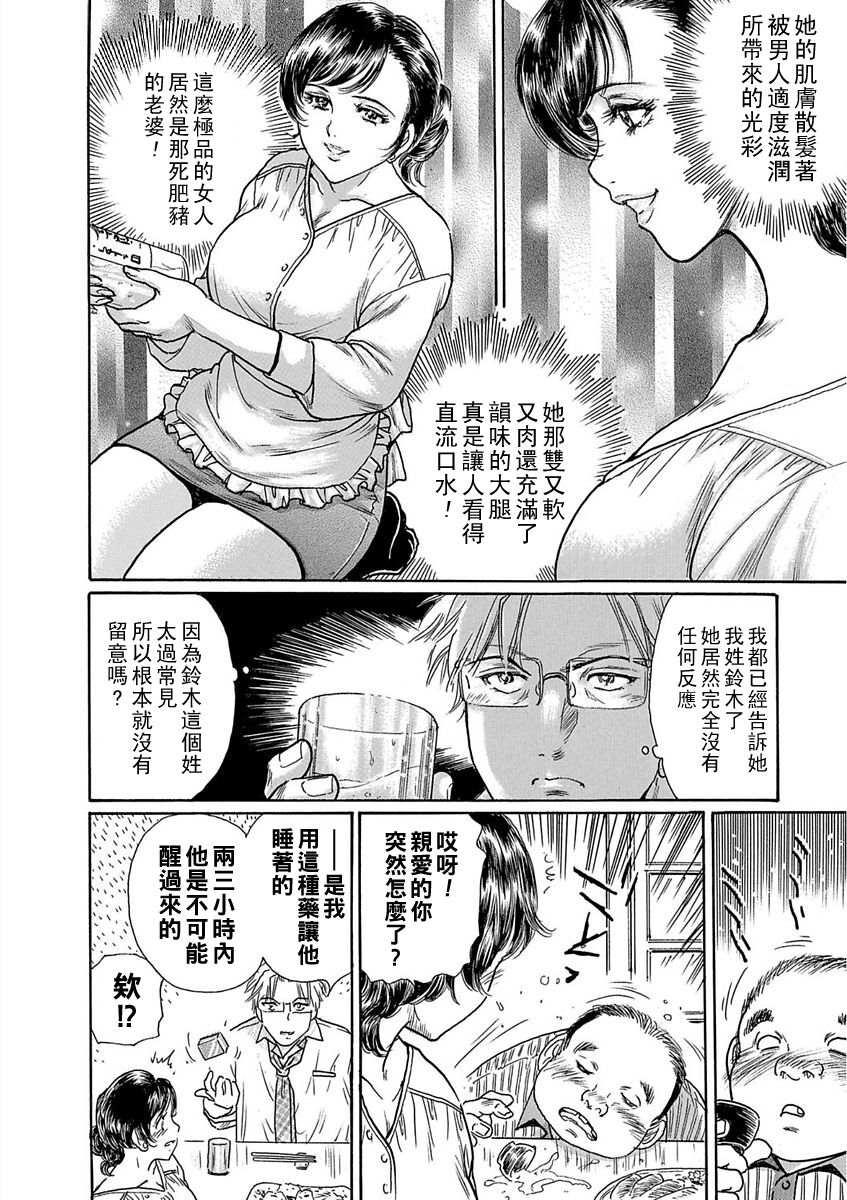 [Fujita Jun] Otosareta Onna ~Hitozuma wa Fukushuu suru~ Ch. 1 (Web Comic Toutetsu Vol. 23) [Chinese] Bildnummer 16