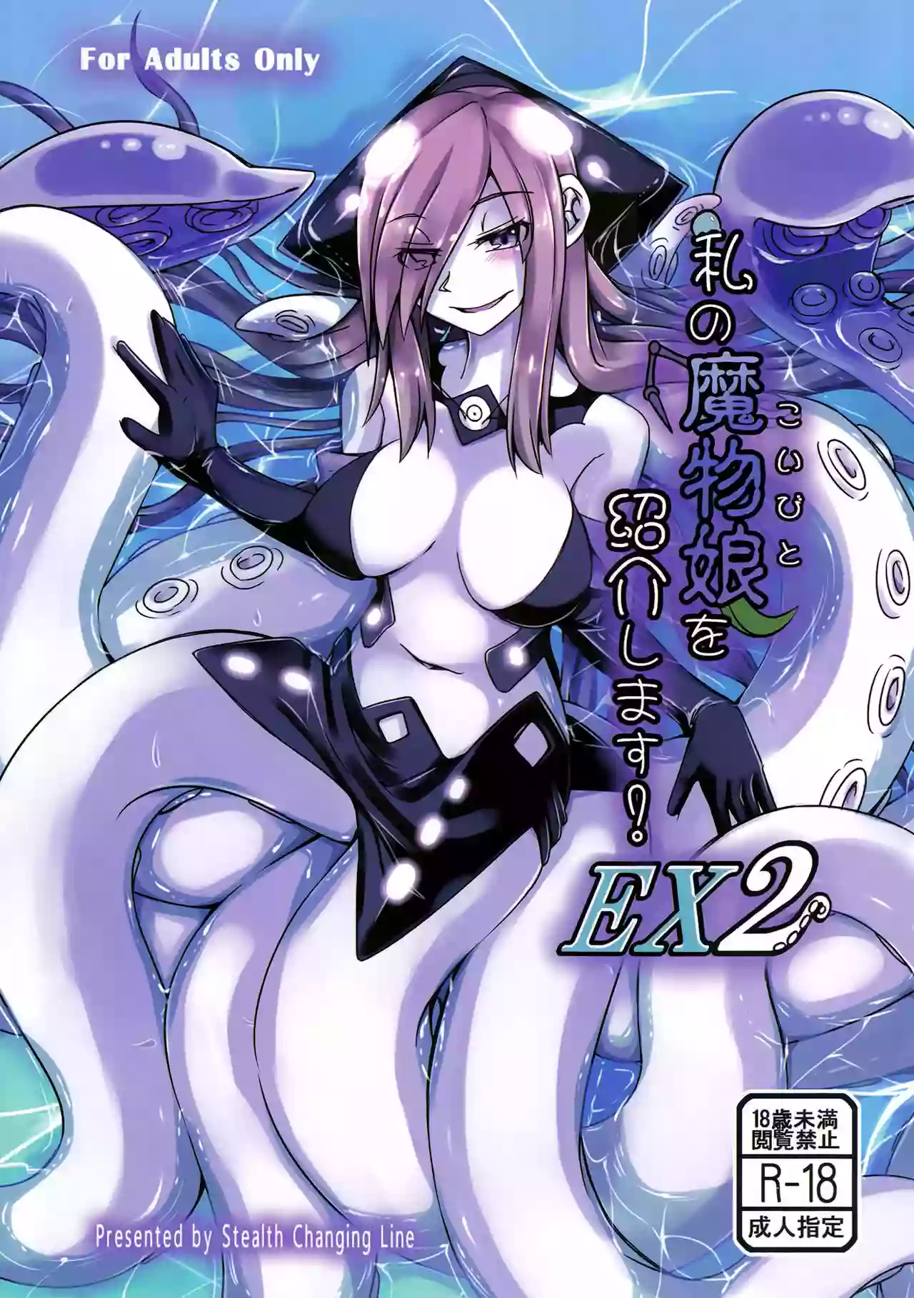 (C87) [SlapStickStrike (Stealth Changing Line)] Watashi no Koibito o Shoukai Shimasu! EX2 | Introducing My Monstergirl! EX2 [Spanish][TheApofVerse]