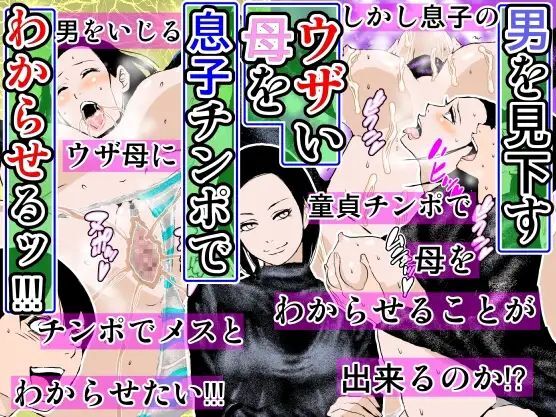 [Ruibosucha] Otoko o mikudasu Uza i haha o musuko chinpo de wakara seru~!!! Bildnummer 1