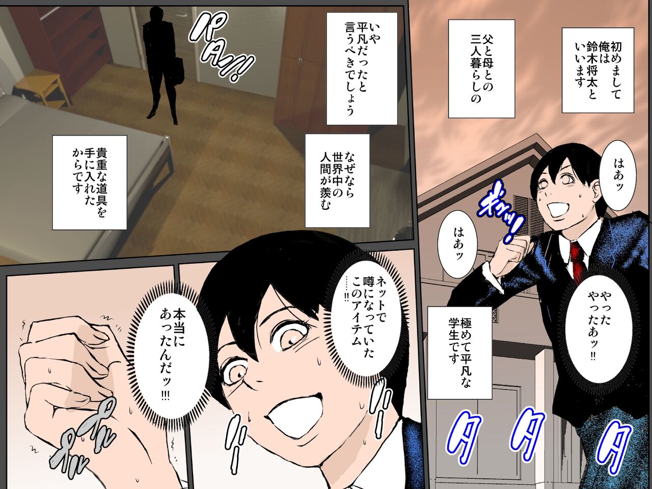 [Ruibosucha] Otoko o mikudasu Uza i haha o musuko chinpo de wakara seru~!!! Bildnummer 2