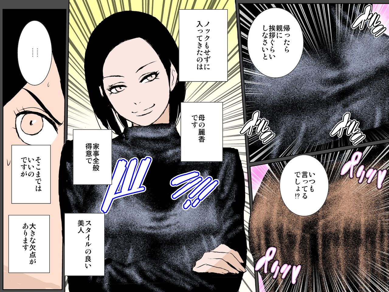 [Ruibosucha] Otoko o mikudasu Uza i haha o musuko chinpo de wakara seru~!!! Bildnummer 4