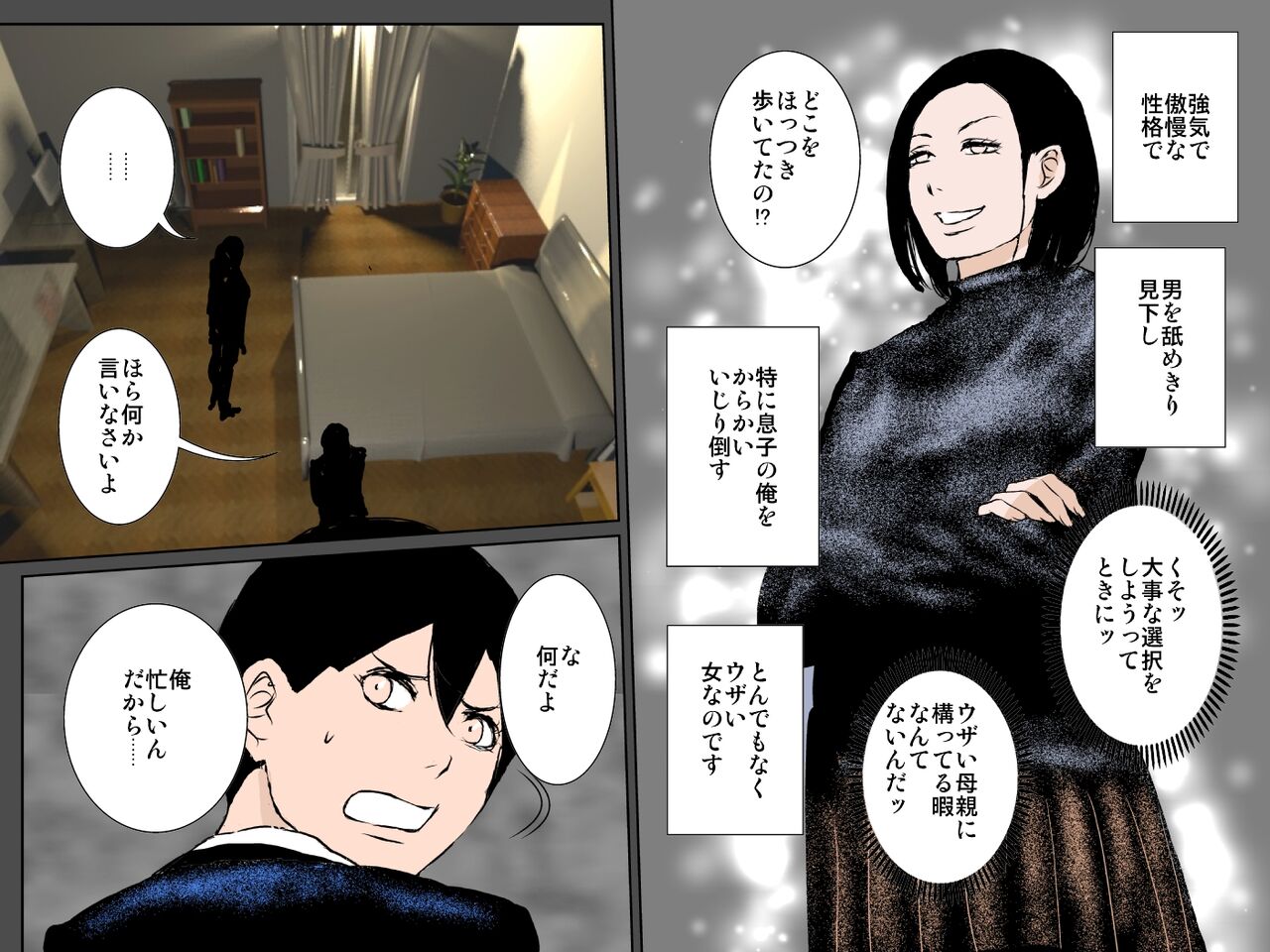 [Ruibosucha] Otoko o mikudasu Uza i haha o musuko chinpo de wakara seru~!!! Bildnummer 5