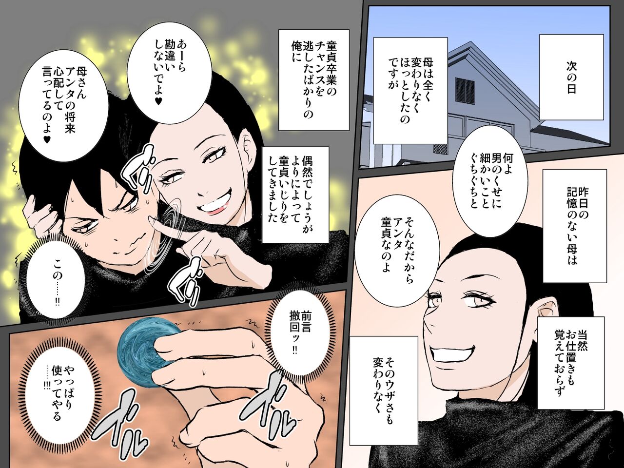 [Ruibosucha] Otoko o mikudasu Uza i haha o musuko chinpo de wakara seru~!!! Bildnummer 23