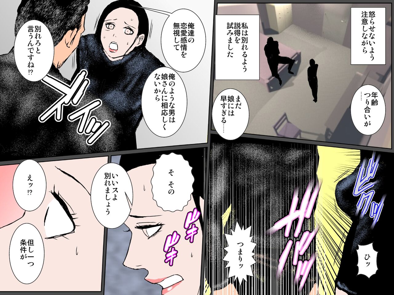 [Ruibosucha] Musume o mamoru tame DQN ni daka re tsudzuketa bijin haha Bildnummer 10