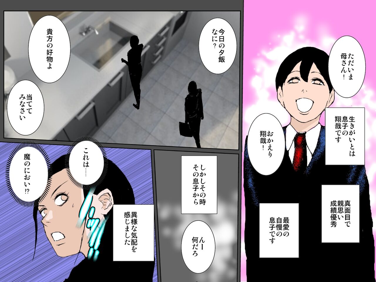 [Ruibosucha] Uchikina okāsan wa musuko to 10-nichi de 49-kai-chū dashi sekkusu shimasu~!!! Bildnummer 3