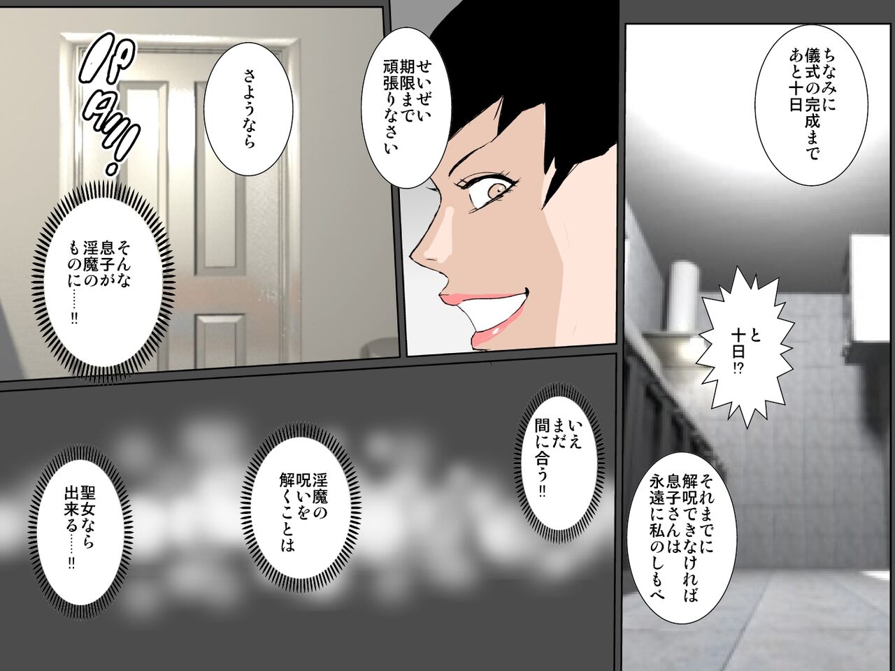 [Ruibosucha] Uchikina okāsan wa musuko to 10-nichi de 49-kai-chū dashi sekkusu shimasu~!!! Bildnummer 8