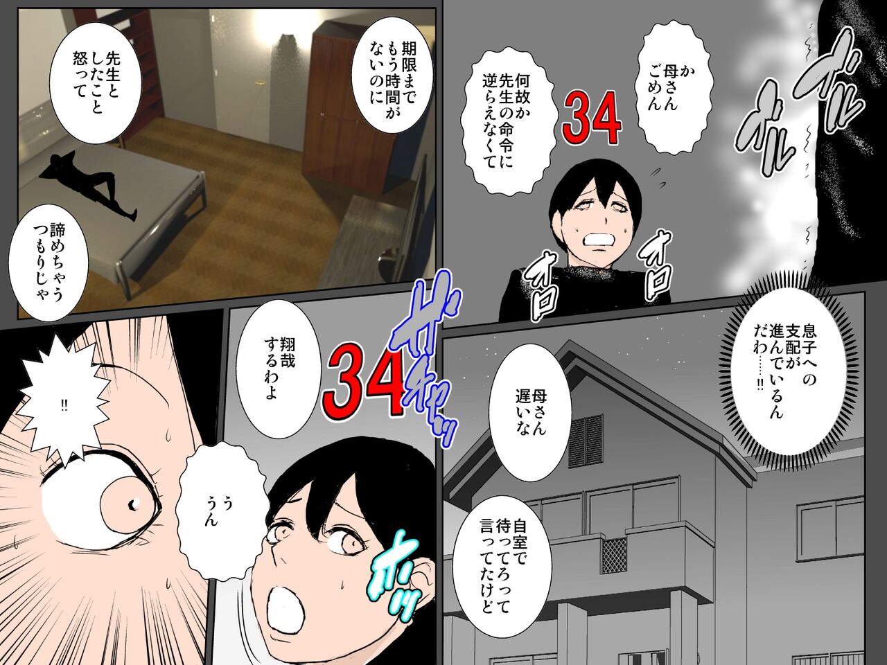 [Ruibosucha] Uchikina okāsan wa musuko to 10-nichi de 49-kai-chū dashi sekkusu shimasu~!!! Bildnummer 31