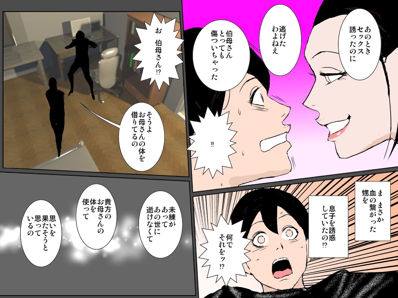 [Ruibosucha] Bitchina oba ni odosa rete ugokenu haha no nikutai o musabori makuru musuko Bildnummer 9