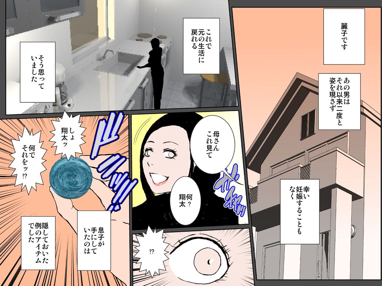 [Ruibosucha] Haha no torotoro mankoni-chū dashi shite haha o harama seru yō kyōyō sa reta boku Bildnummer 47