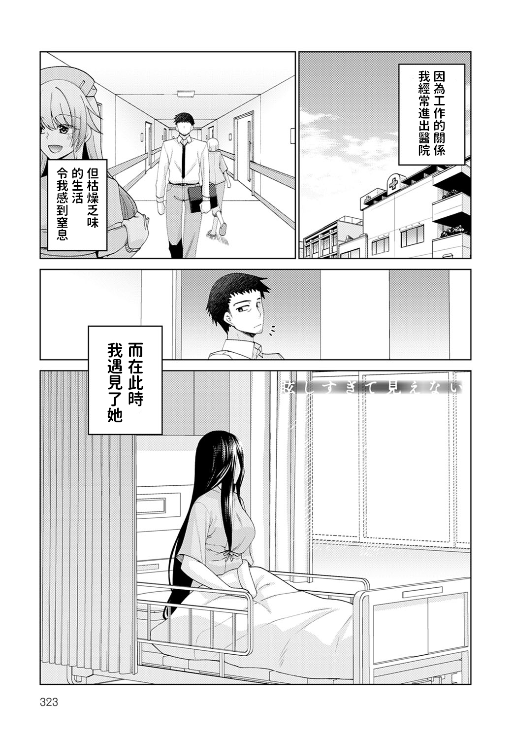 [宮社惣恭]  眩しすぎて見えない  (COMIC アンスリウム 2023年4月号)  中文翻譯 image number 1