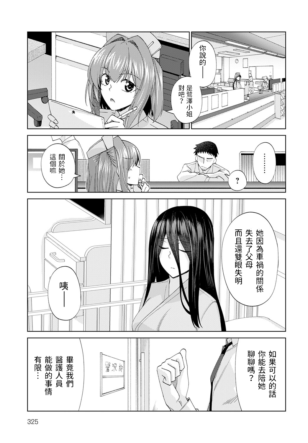 [宮社惣恭]  眩しすぎて見えない  (COMIC アンスリウム 2023年4月号)  中文翻譯 image number 3