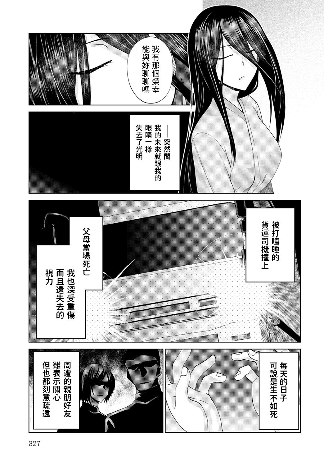 [宮社惣恭]  眩しすぎて見えない  (COMIC アンスリウム 2023年4月号)  中文翻譯 image number 5