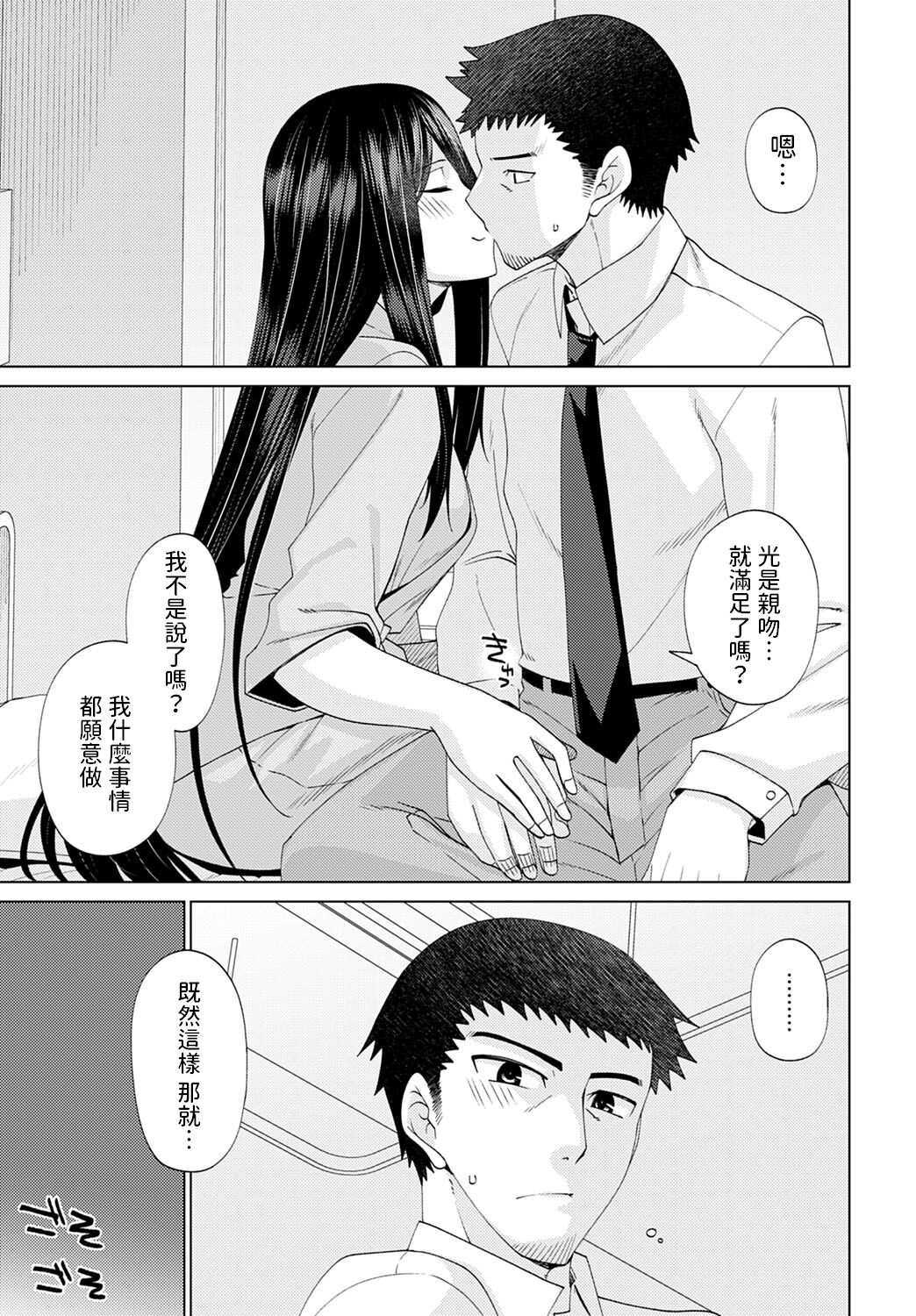 [宮社惣恭]  眩しすぎて見えない  (COMIC アンスリウム 2023年4月号)  中文翻譯 image number 13