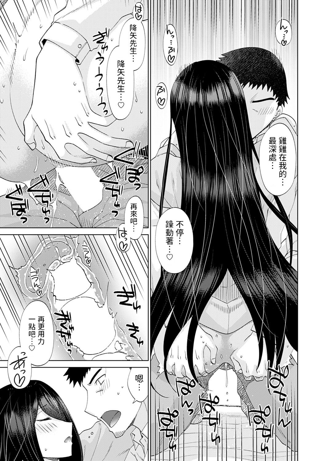 [宮社惣恭]  眩しすぎて見えない  (COMIC アンスリウム 2023年4月号)  中文翻譯 image number 31
