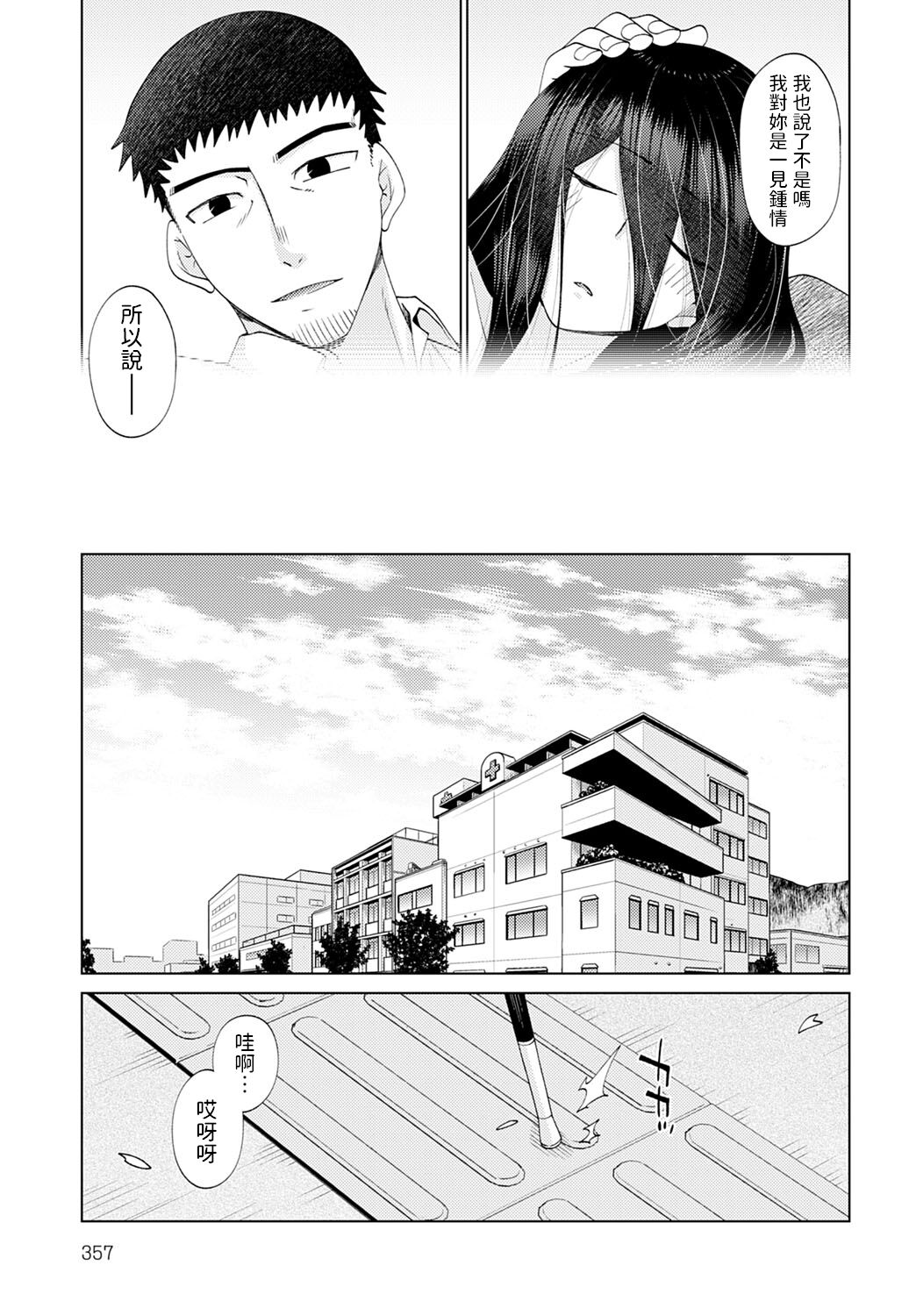 [宮社惣恭]  眩しすぎて見えない  (COMIC アンスリウム 2023年4月号)  中文翻譯 image number 35