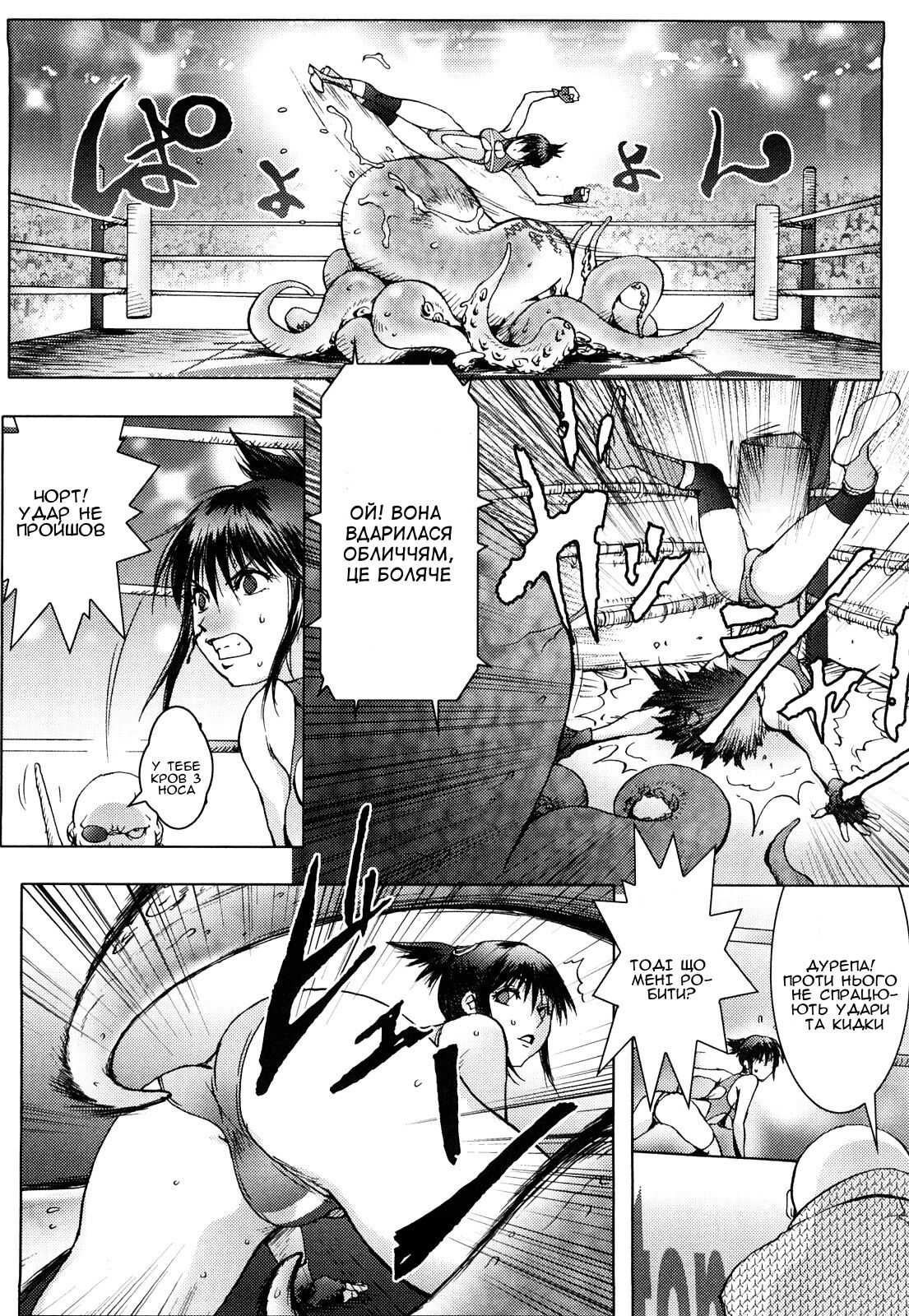 [Kon-Kit] Takoresu | Восьминожий Реслінг (Honey♥Dip) [Ukrainian] [Amator Mellek] [Decensored] Bildnummer 6