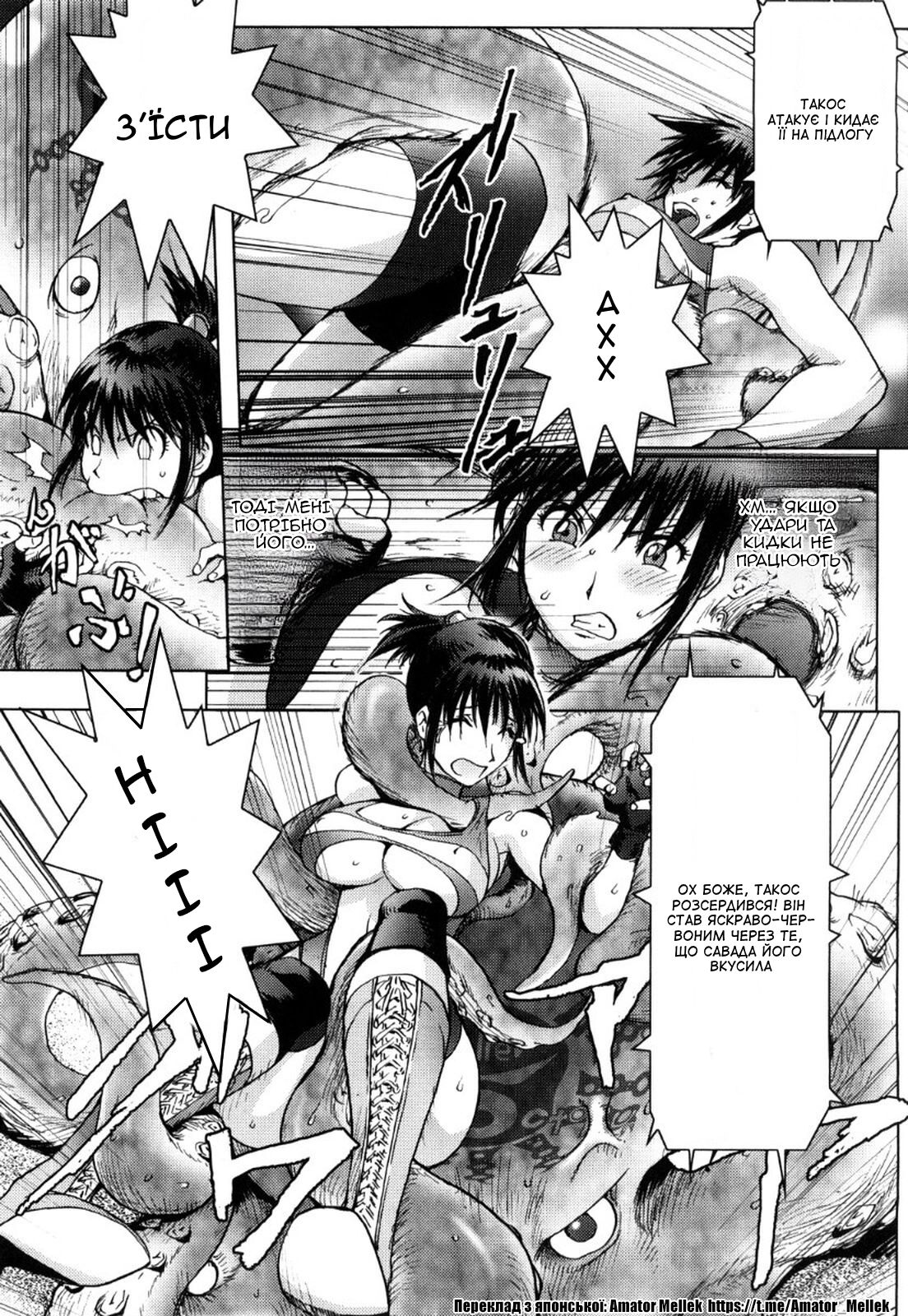 [Kon-Kit] Takoresu | Восьминожий Реслінг (Honey♥Dip) [Ukrainian] [Amator Mellek] [Decensored] Bildnummer 9