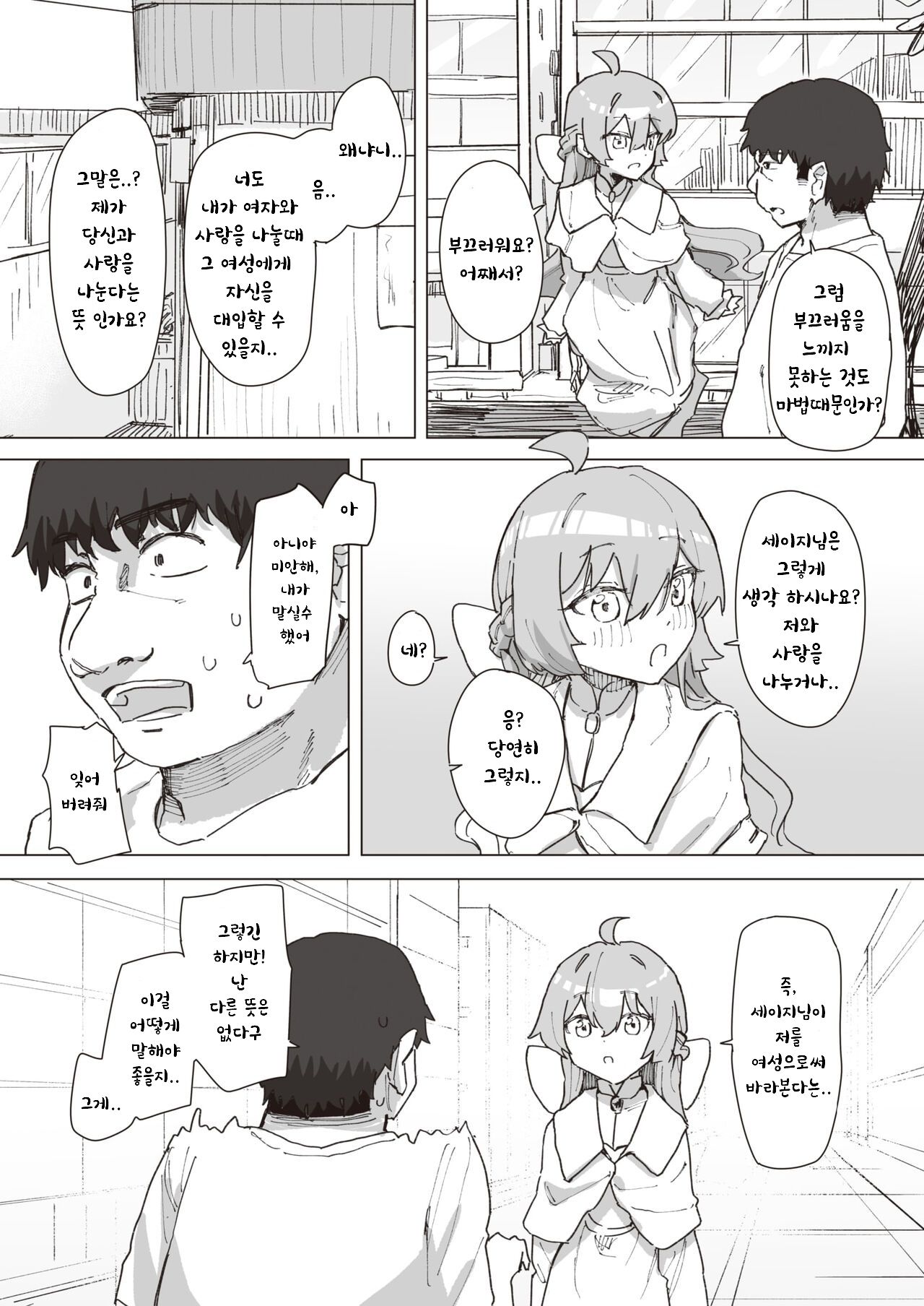 [Kakuninii] Mahou Shoujo No Ongaeshi Chuuhen | 마법소녀의 은혜갚기 중편 Bildnummer 21