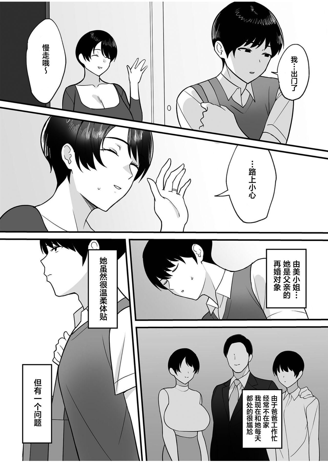 [c-kyuu] Gibo-san wa boku no mono [Chinese] [葱鱼个人汉化] [Ongoing] 图片编号 4