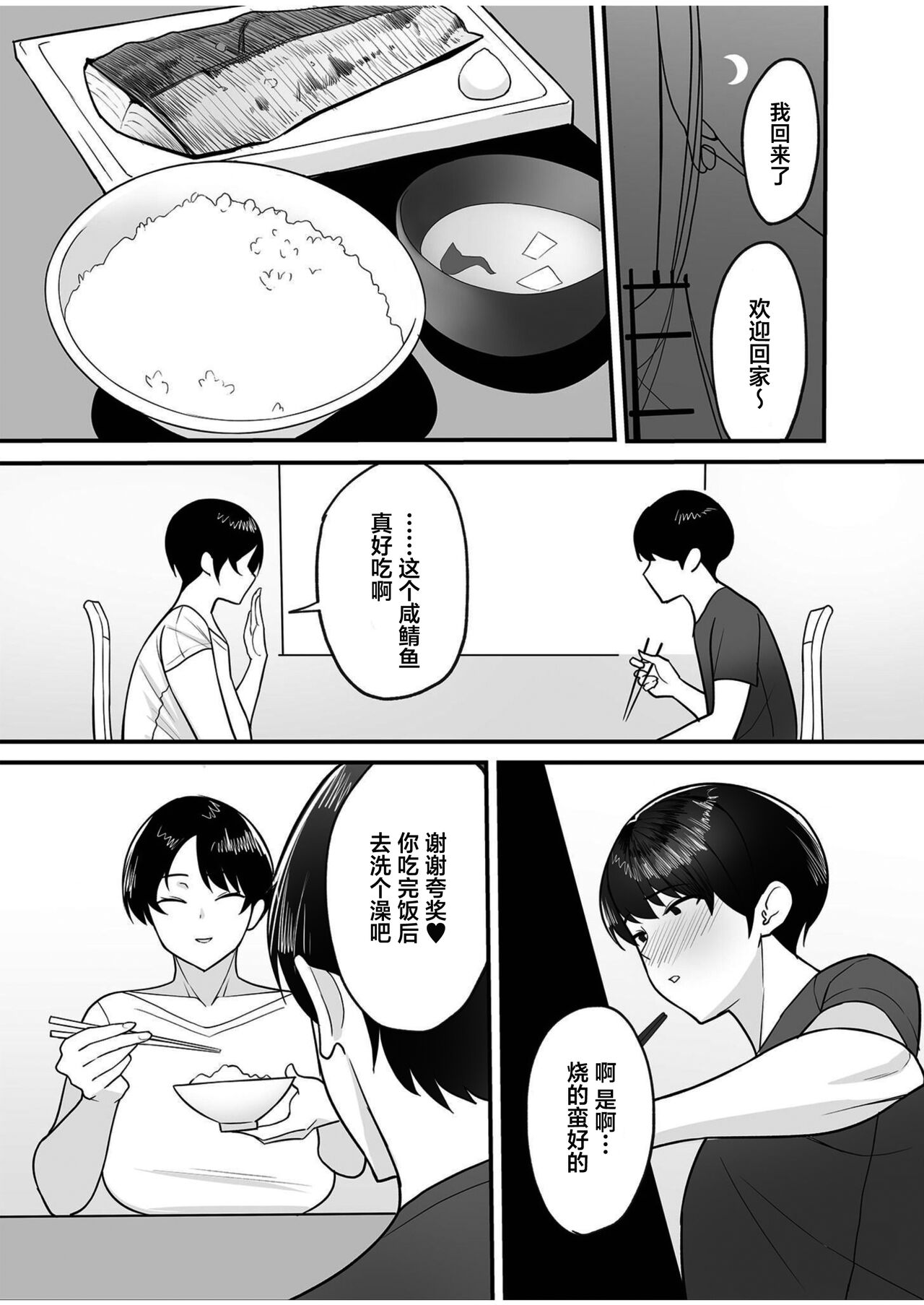 [c-kyuu] Gibo-san wa boku no mono [Chinese] [葱鱼个人汉化] [Ongoing] 图片编号 6
