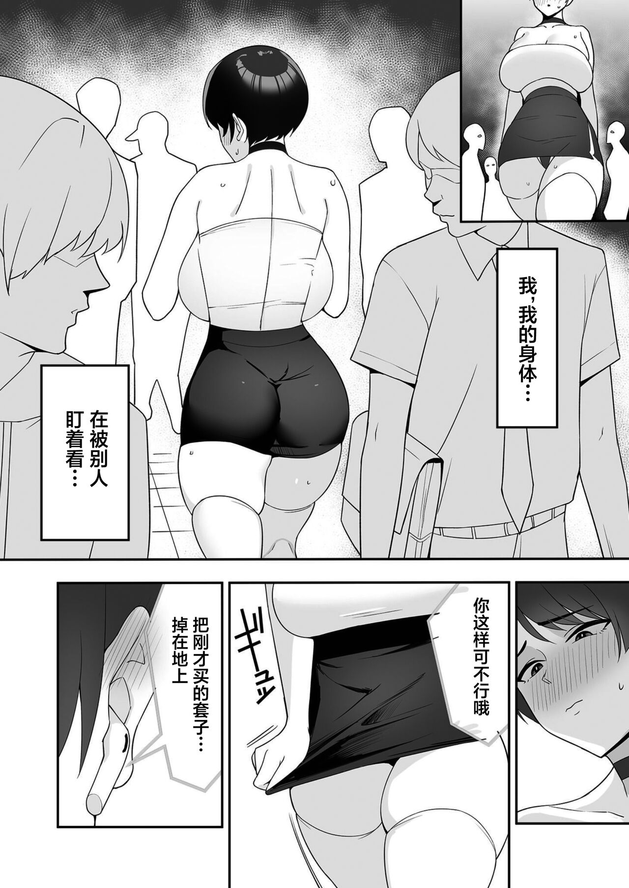 [c-kyuu] Gibo-san wa boku no mono [Chinese] [葱鱼个人汉化] [Ongoing] 图片编号 43