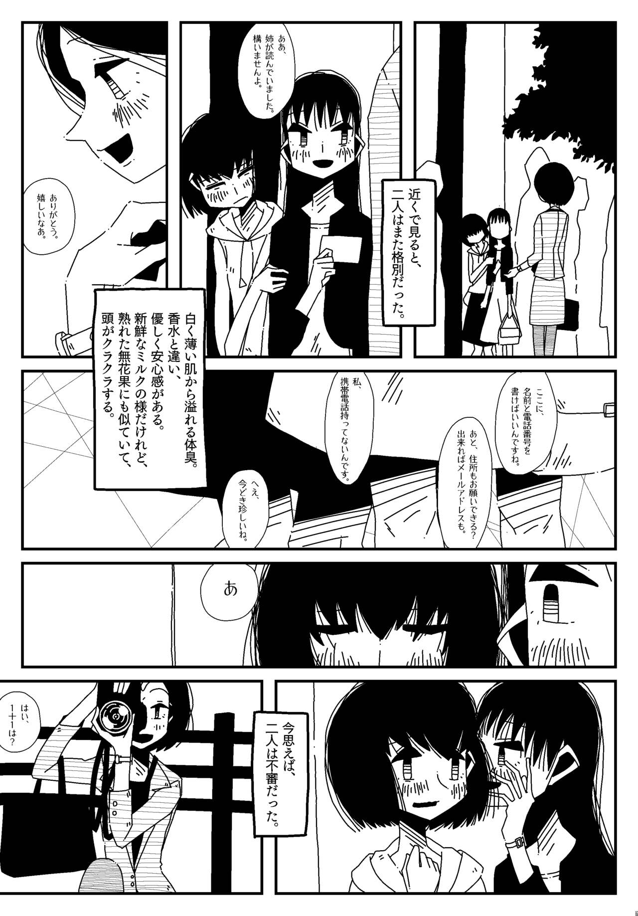 [Haidasu] [Manga] Shiranai Sukaato no Naka. 3eme image