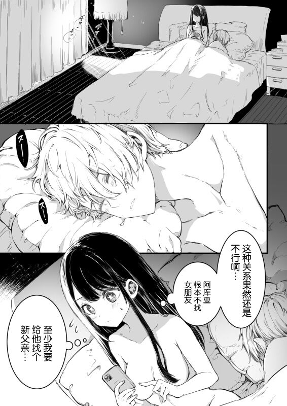 [ω] AquAi Manga (Oshi no Ko) [Chinese] 2eme image