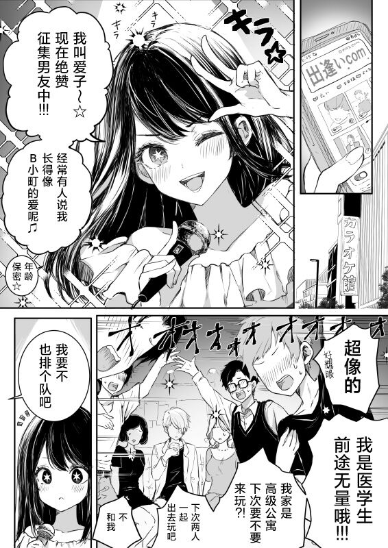 [ω] AquAi Manga (Oshi no Ko) [Chinese] 3eme image