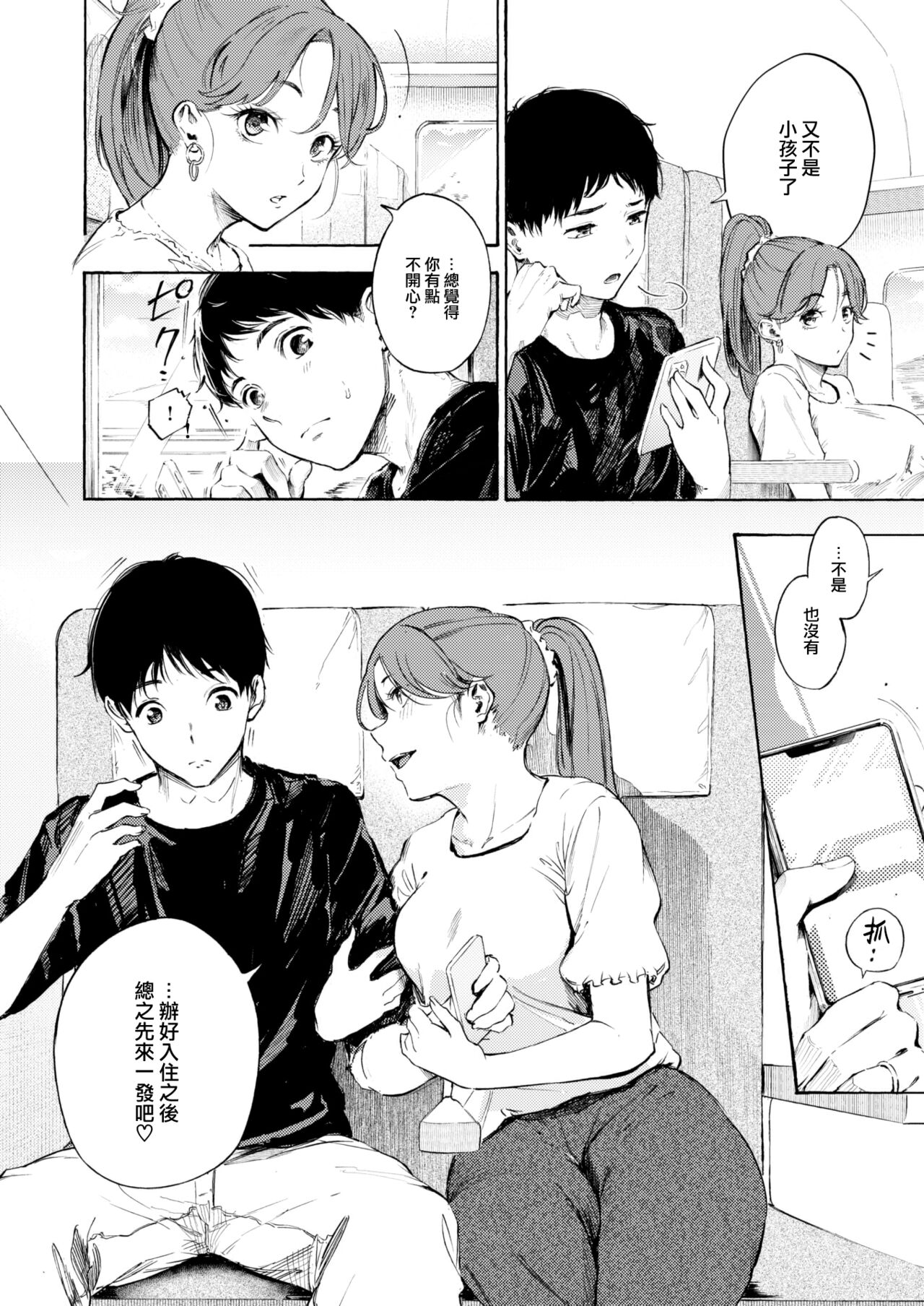 [Sanjuurou] Ii tabi, ero kibun (COMIC X-EROS #103) [Chinese] [大鸟可不敢乱转汉化] [Digital] 画像番号 3