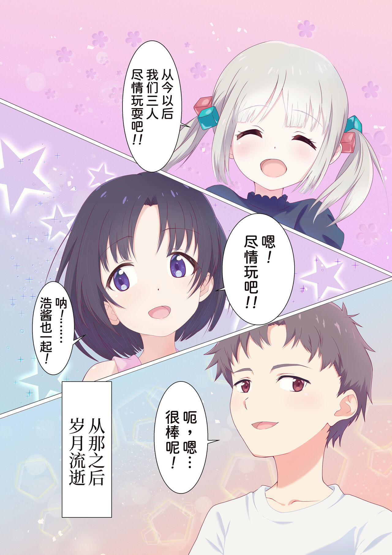 [Dobu CHANG Tegoku (Dobu)] Kairaku Shimai ~Ore no Koto ga Daisuki Sugiru Nee-chan to Imouto no Toaru 1-nichi~[Chinese] [甜族星人x我不看本子个人汉化] 图片编号 7