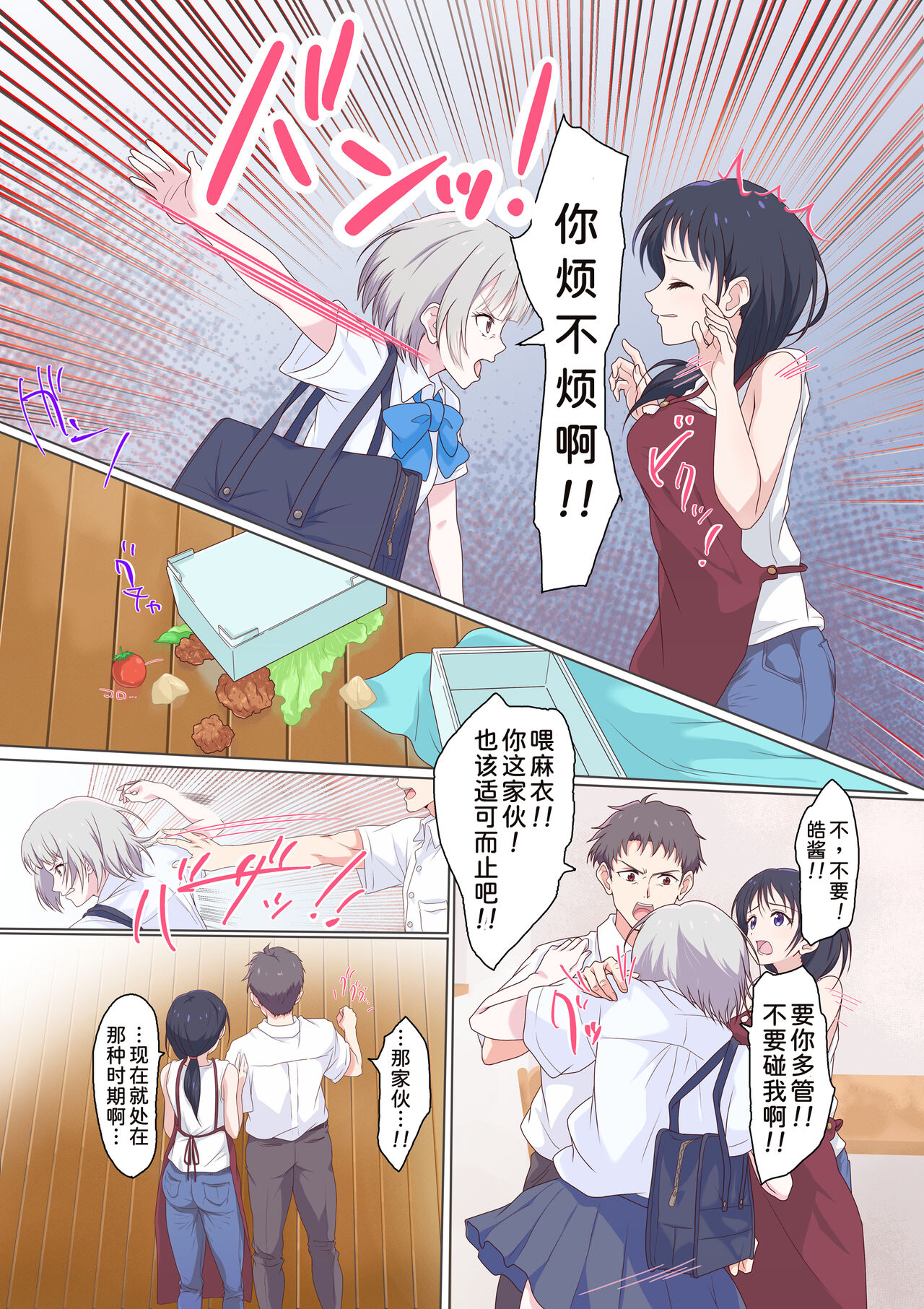 [Dobu CHANG Tegoku (Dobu)] Kairaku Shimai ~Ore no Koto ga Daisuki Sugiru Nee-chan to Imouto no Toaru 1-nichi~[Chinese] [甜族星人x我不看本子个人汉化] 图片编号 10