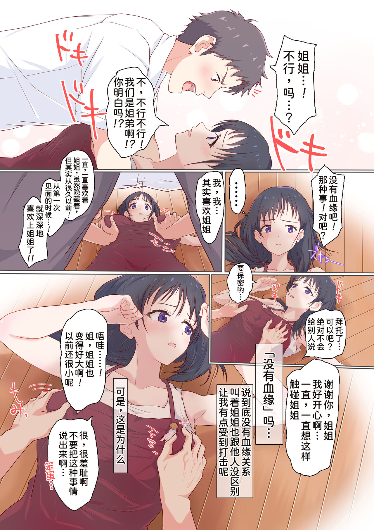 [Dobu CHANG Tegoku (Dobu)] Kairaku Shimai ~Ore no Koto ga Daisuki Sugiru Nee-chan to Imouto no Toaru 1-nichi~[Chinese] [甜族星人x我不看本子个人汉化] 图片编号 14