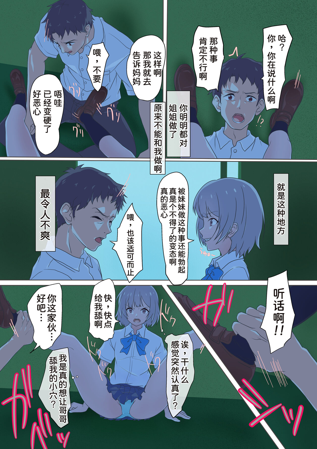 [Dobu CHANG Tegoku (Dobu)] Kairaku Shimai ~Ore no Koto ga Daisuki Sugiru Nee-chan to Imouto no Toaru 1-nichi~[Chinese] [甜族星人x我不看本子个人汉化] 图片编号 31