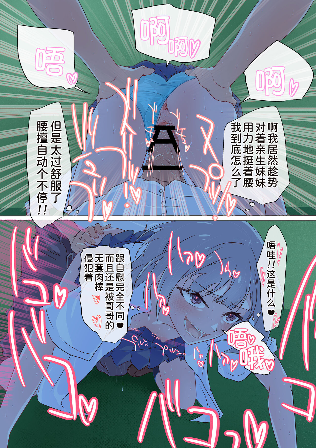 [Dobu CHANG Tegoku (Dobu)] Kairaku Shimai ~Ore no Koto ga Daisuki Sugiru Nee-chan to Imouto no Toaru 1-nichi~[Chinese] [甜族星人x我不看本子个人汉化] 图片编号 36